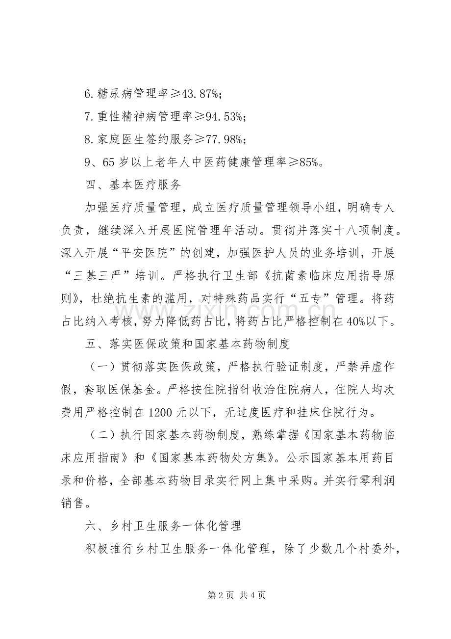 卫生院院委班子工作总结.docx_第2页