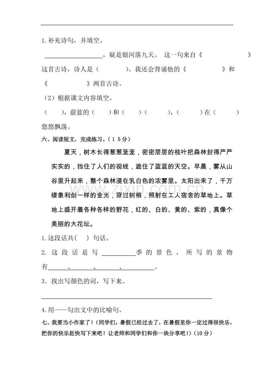 冀教版二年级语文上册第一单元测试题及答案.doc_第2页