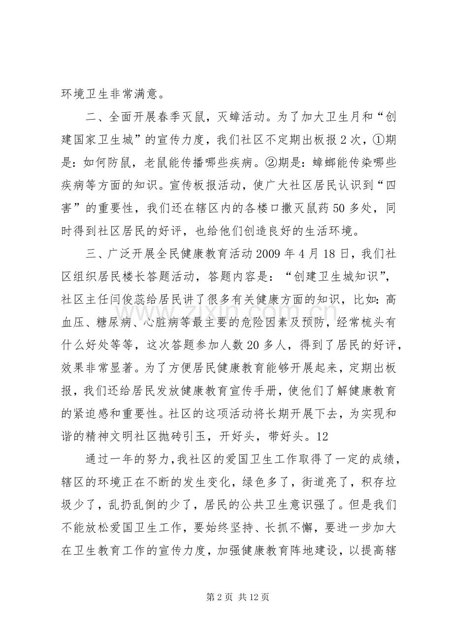 社区爱国卫生月工作总结_1.docx_第2页