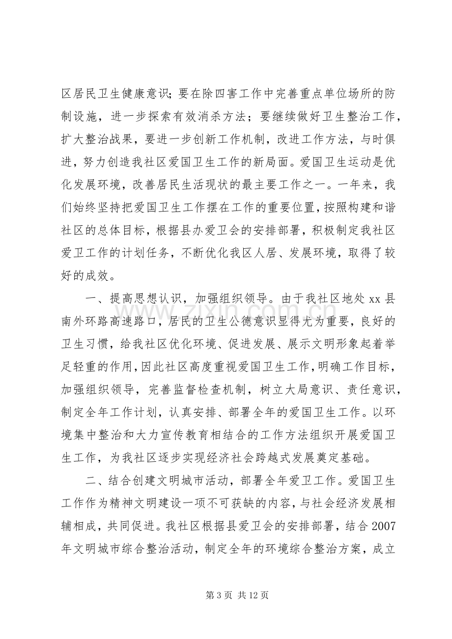 社区爱国卫生月工作总结_1.docx_第3页