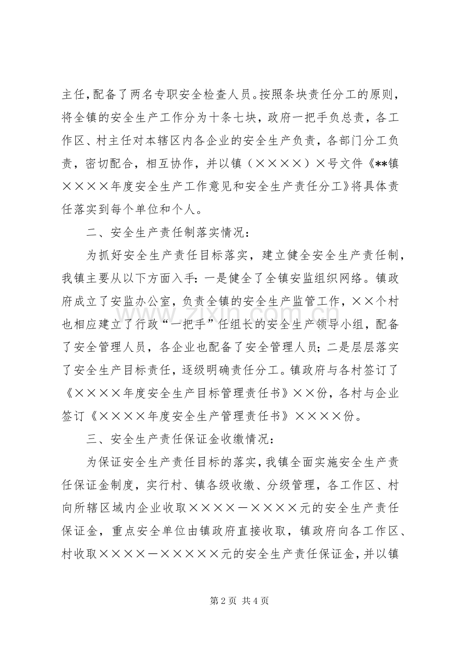 乡镇安全生产工作总结汇报安全工作总结_1.docx_第2页