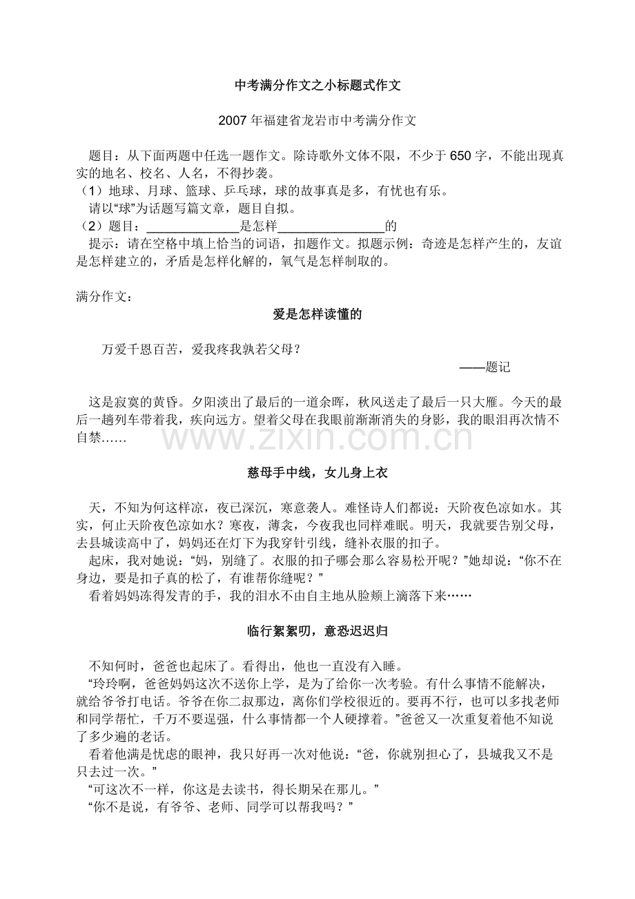 中考满分作文之小标题式作文.doc_第1页