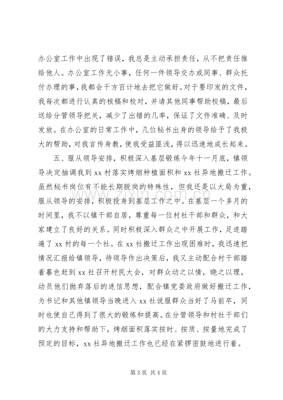 乡镇党政办秘书工作总结心得体会.docx_第3页