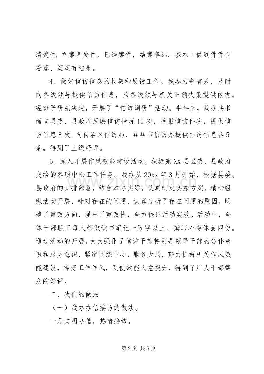 县信访办上半年工作总结及下半年思路_1.docx_第2页