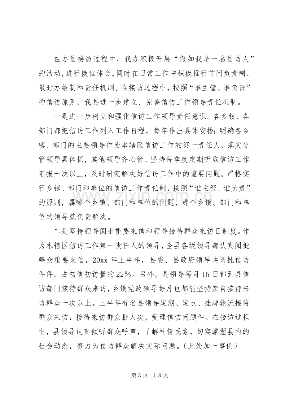 县信访办上半年工作总结及下半年思路_1.docx_第3页