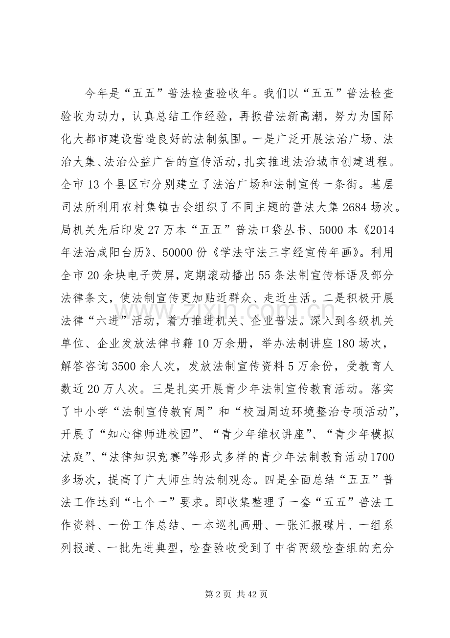 市司法局年终工作总结与XX年工作打算(多篇).docx_第2页