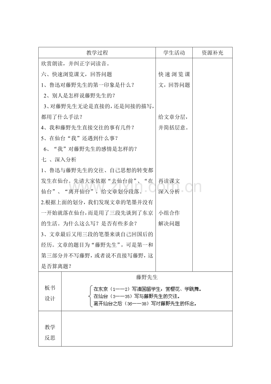 部编版语文八年级上册教案第二单元新.doc_第2页