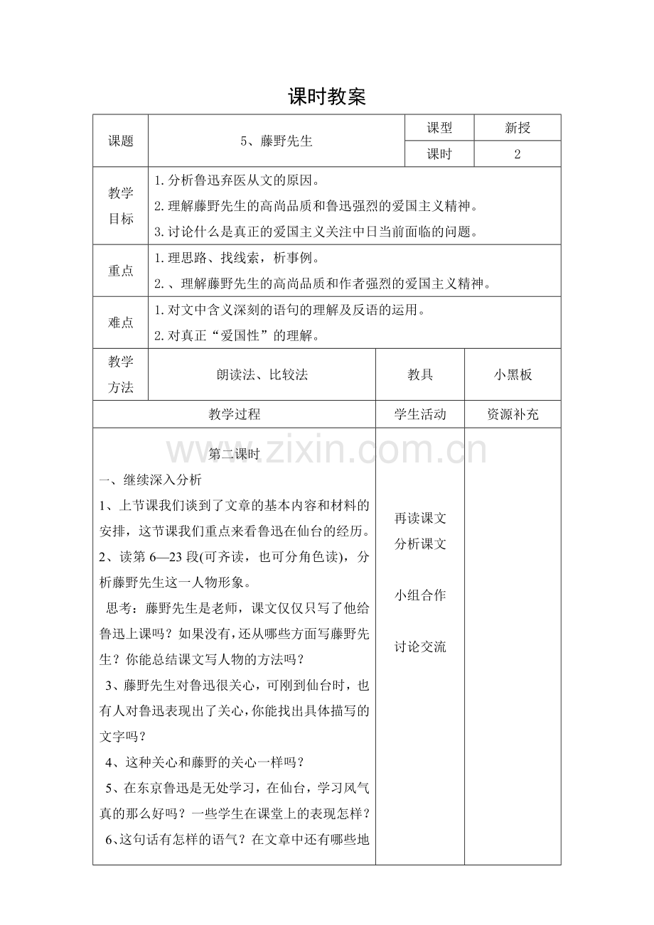 部编版语文八年级上册教案第二单元新.doc_第3页