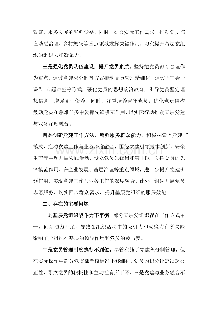 2024年党支部书记抓基层党建工作述职报告2篇文供参考.docx_第2页