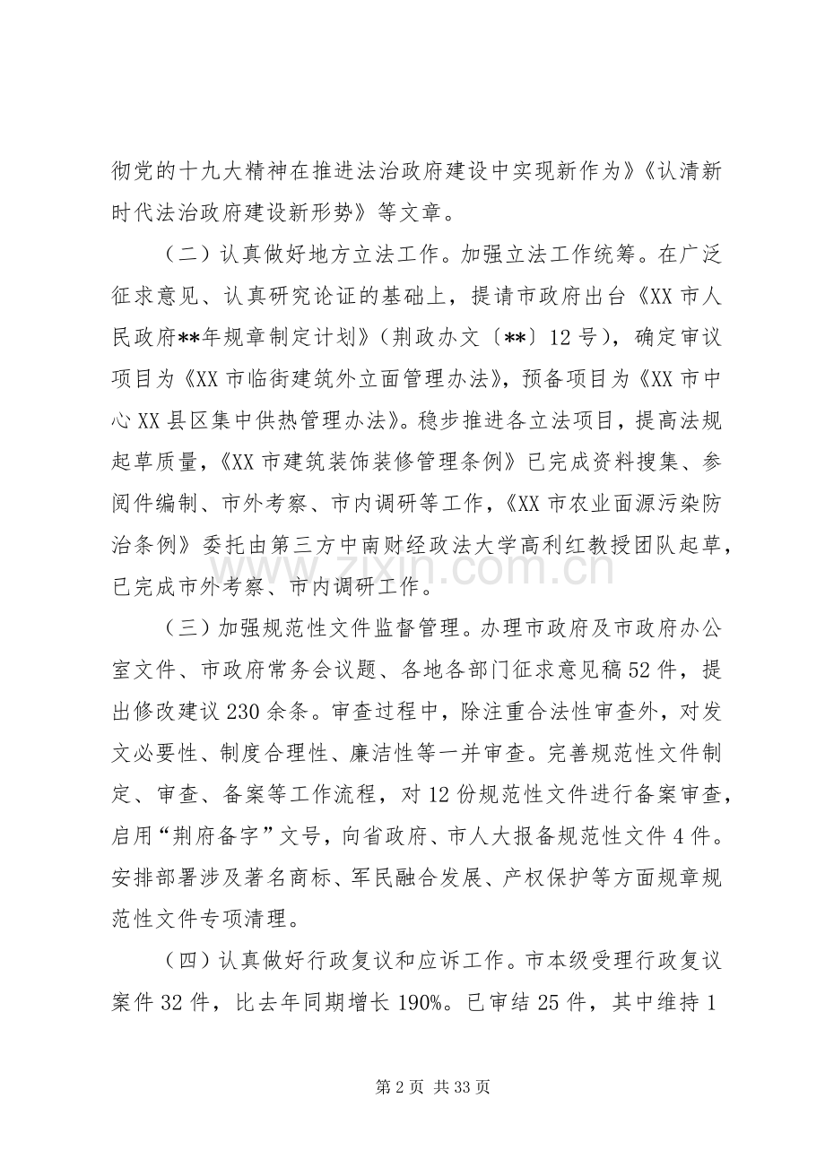 法制办上半年总结六篇.docx_第2页