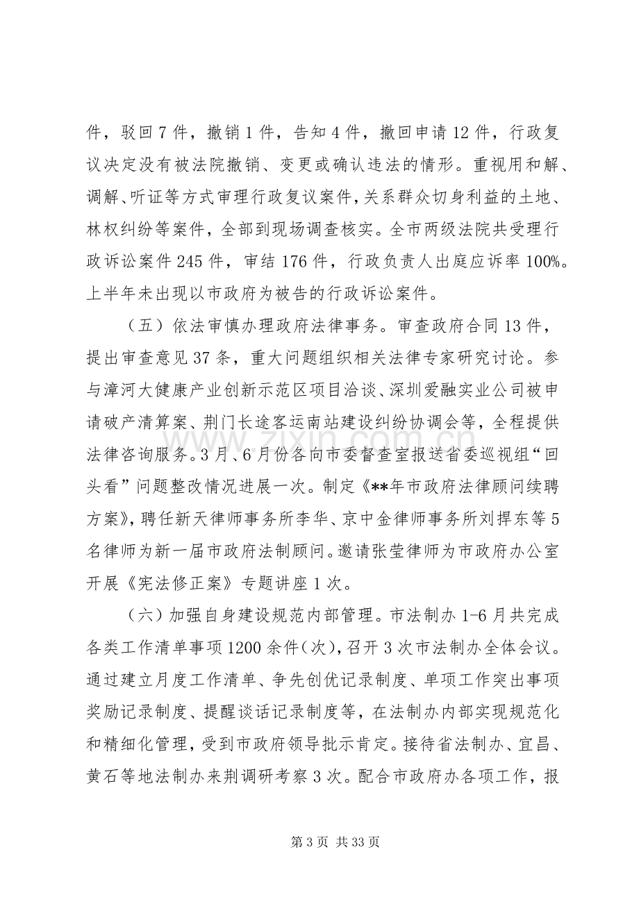 法制办上半年总结六篇.docx_第3页