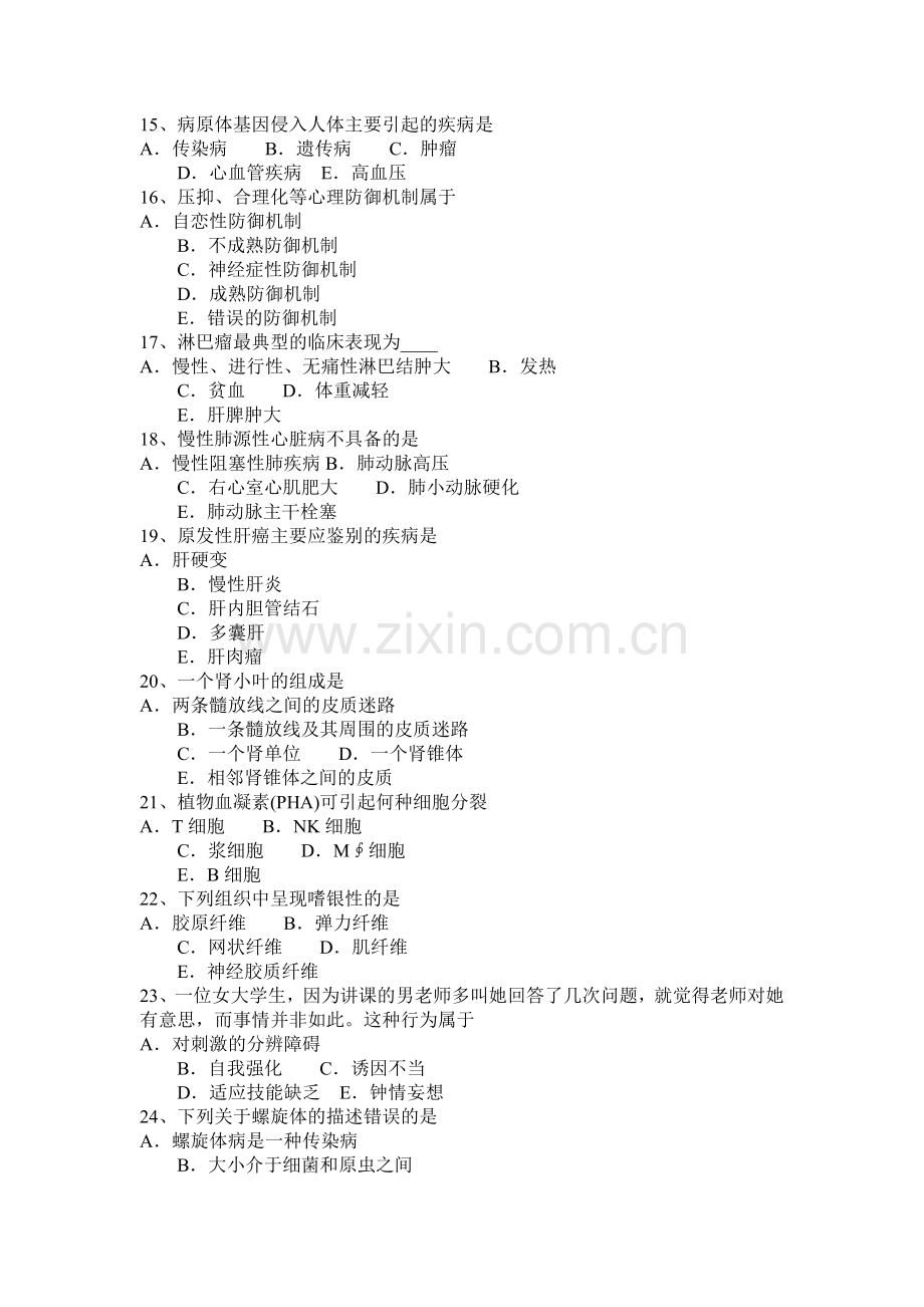 江西省2017年临床助理医师妇产科：白塞病的预防护理方法模拟试题.docx_第3页