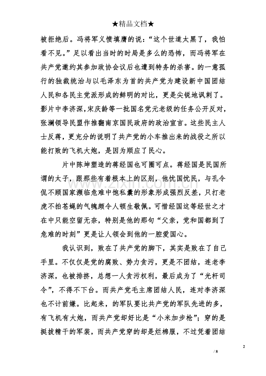 建国大业观后感1500字.doc_第2页