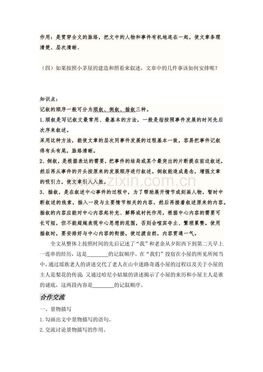 (部编)初中语文人教2011课标版七年级下册14、导学案.docx_第3页