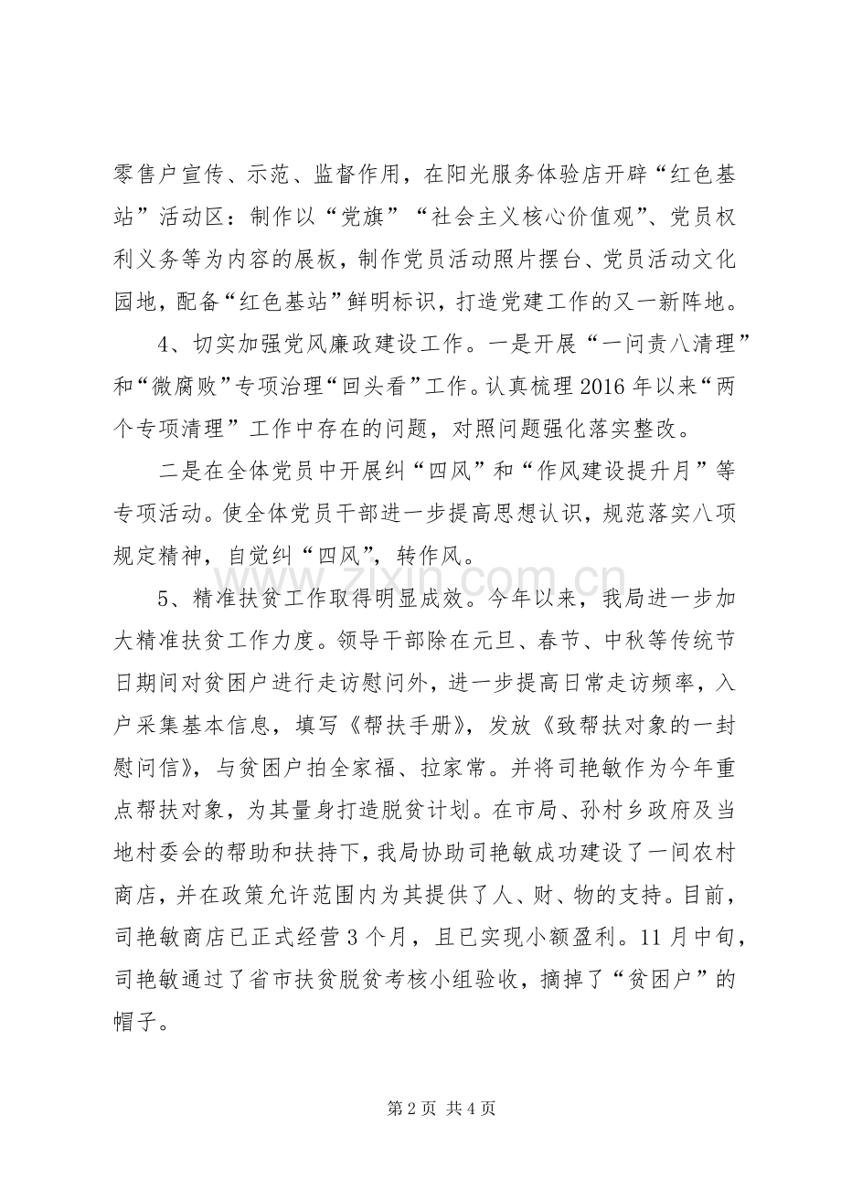 XX年度党风廉政建设工作总结和XX年工作思路.docx_第2页