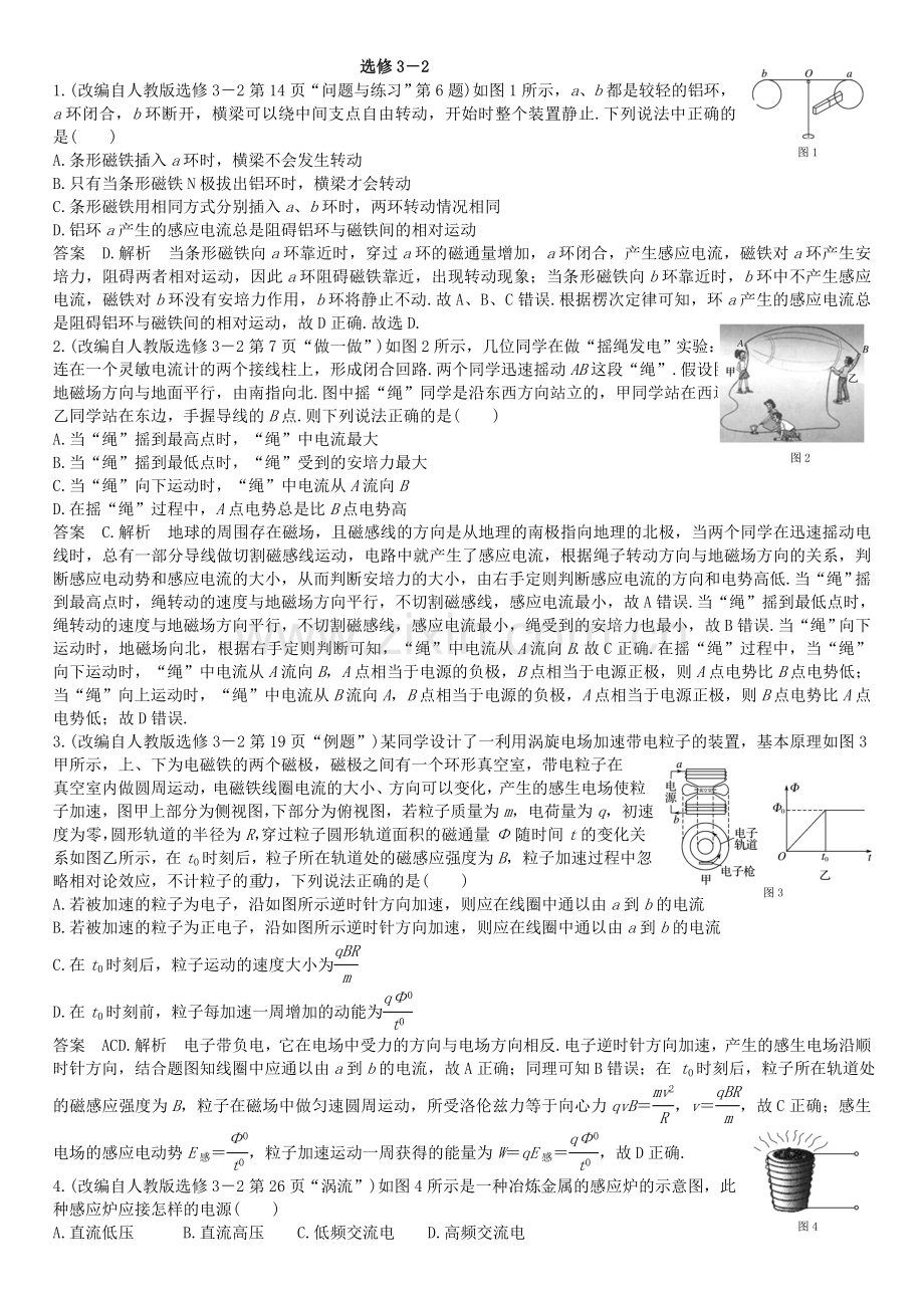 2017届高三物理课本改编题选修3-2.docx_第1页