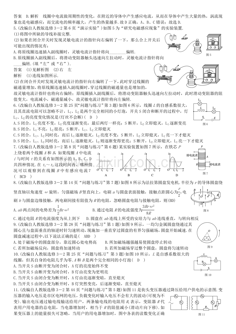 2017届高三物理课本改编题选修3-2.docx_第2页