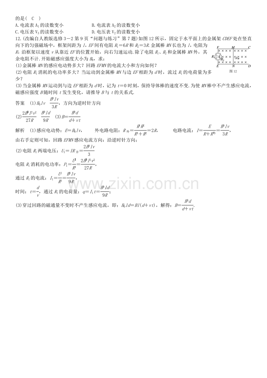 2017届高三物理课本改编题选修3-2.docx_第3页