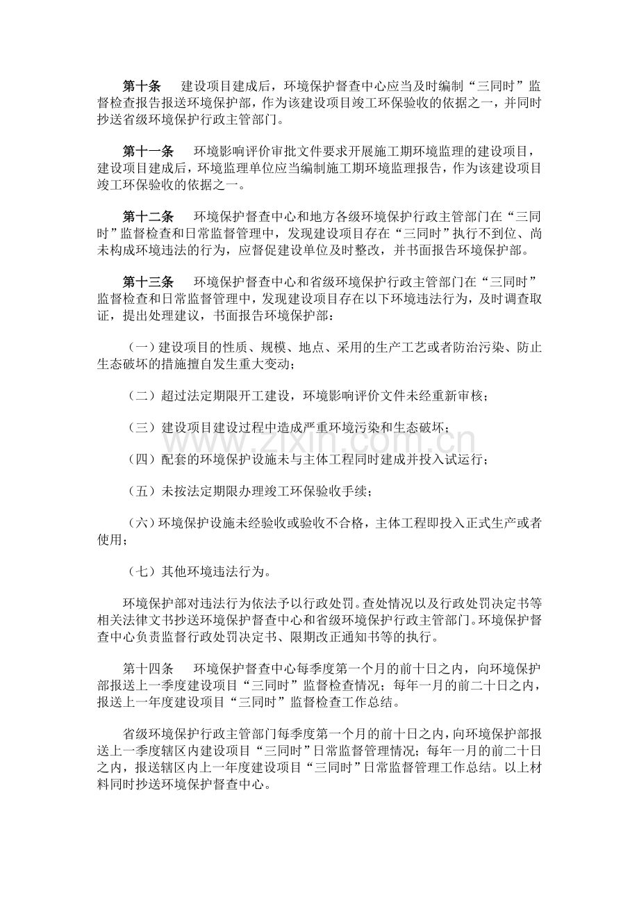 环境保护部建设项目“三同时”监督检查和竣工环保验收管理规程(试行).doc_第3页