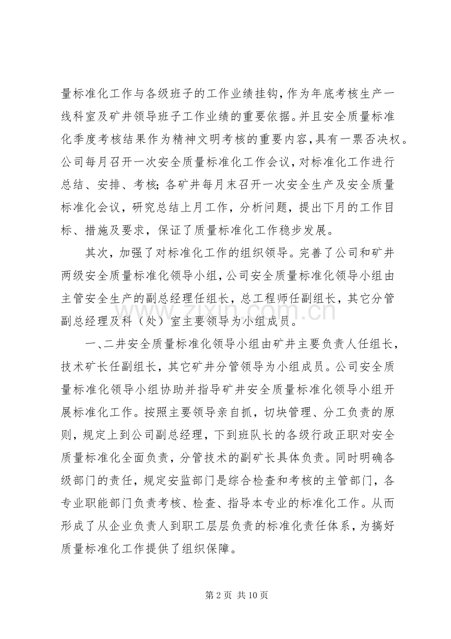 三道煤业公司安全质量标准化工作总结汇报.docx_第2页