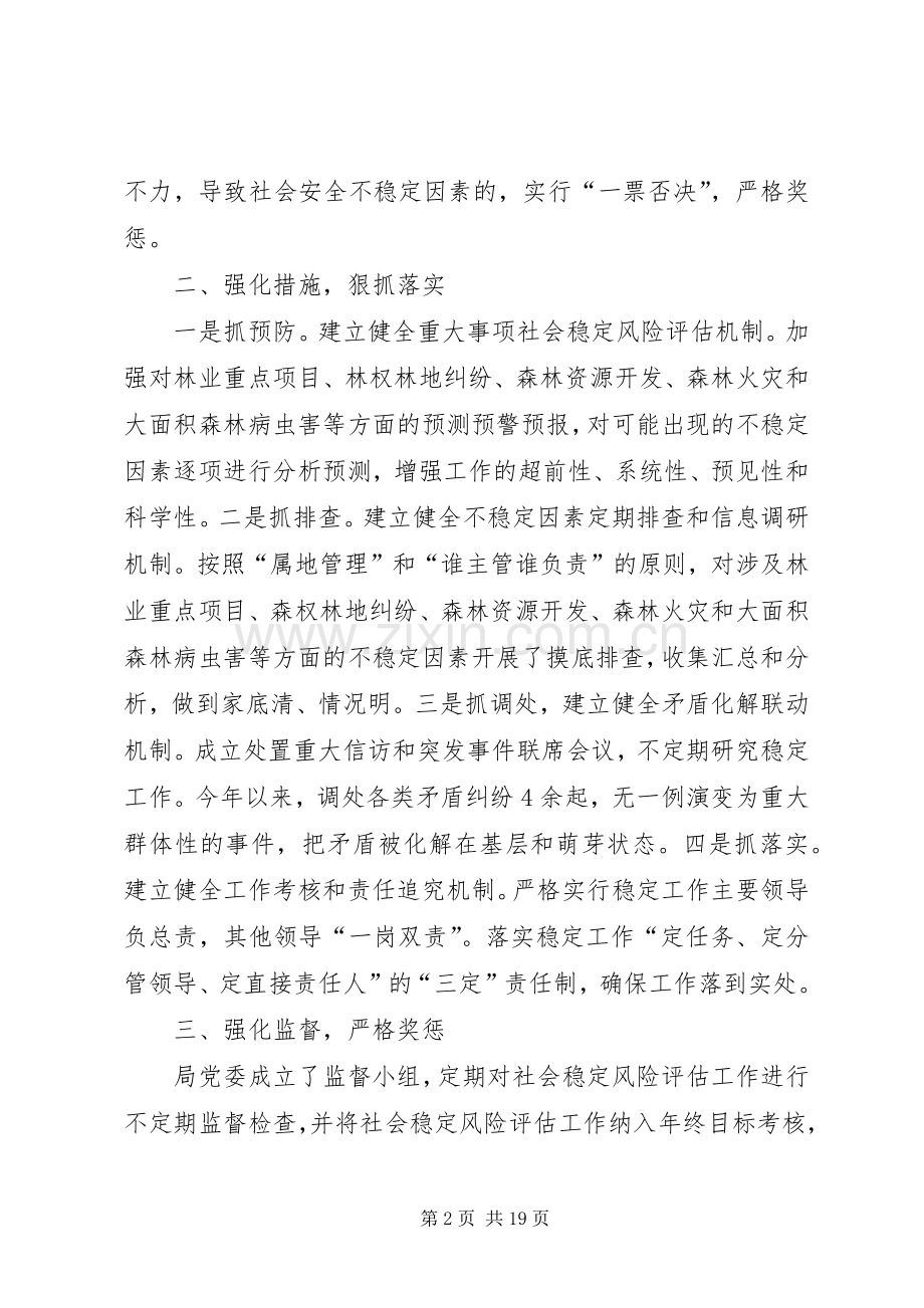 关于县林业局年度的工作总结.docx_第2页