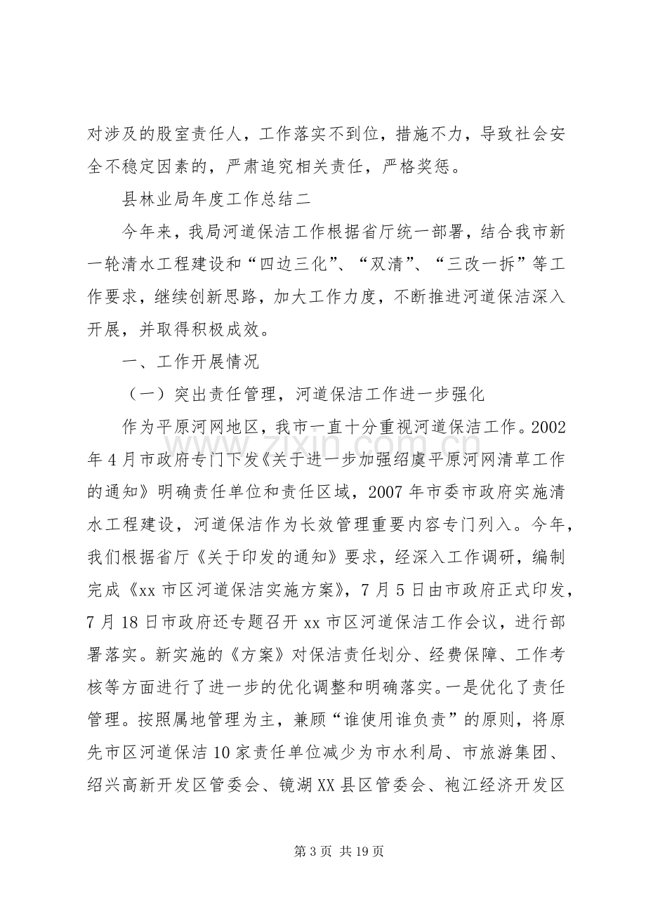 关于县林业局年度的工作总结.docx_第3页