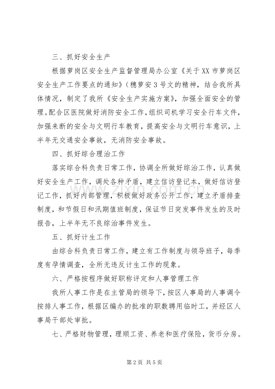 上半年综合工作总结.docx_第2页