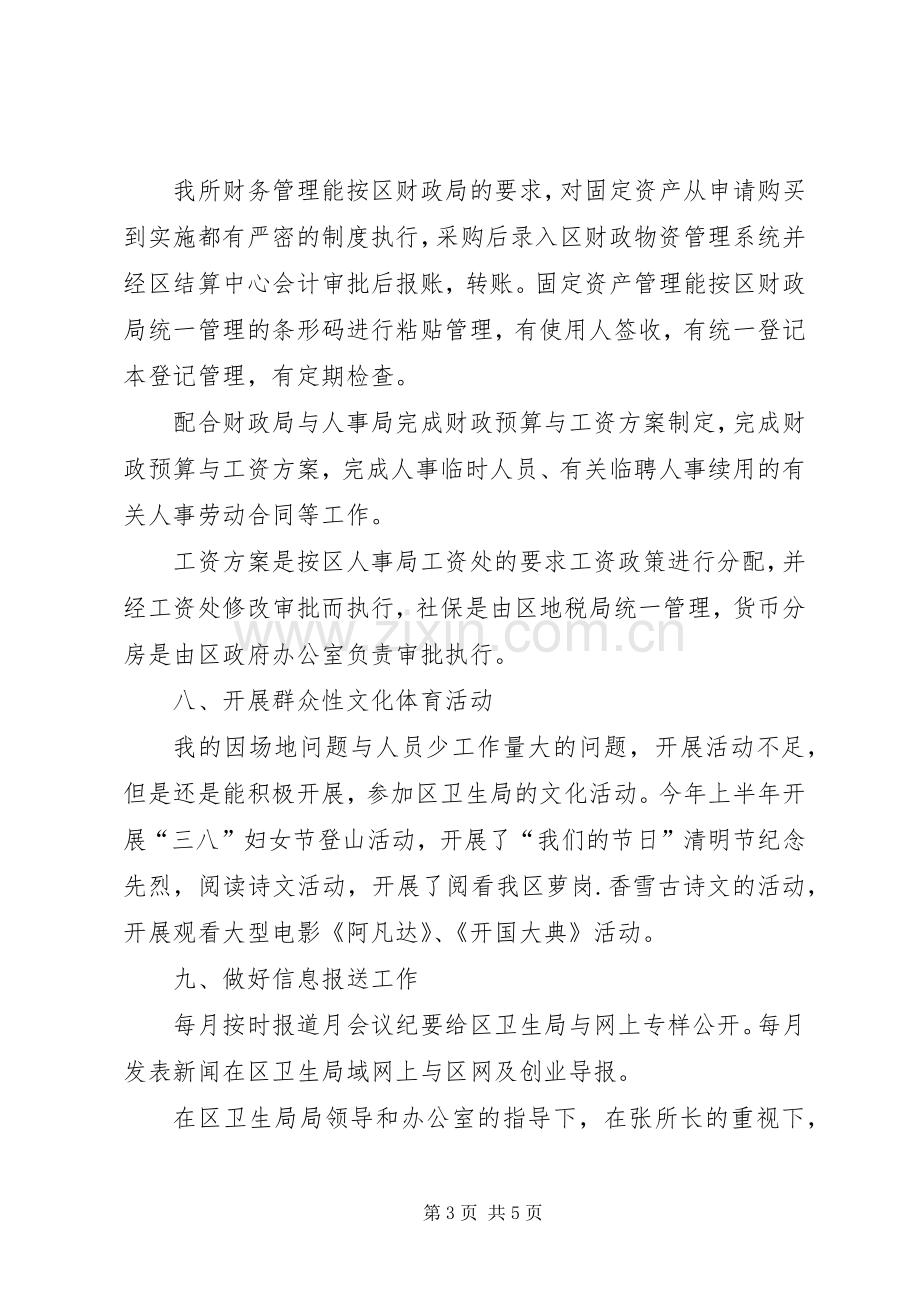 上半年综合工作总结.docx_第3页