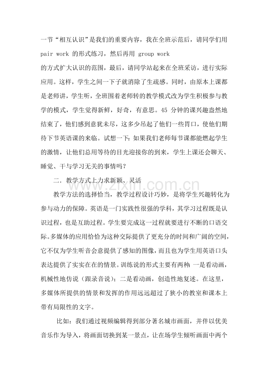 试论英语教学中学生学习兴趣的培养.doc_第2页