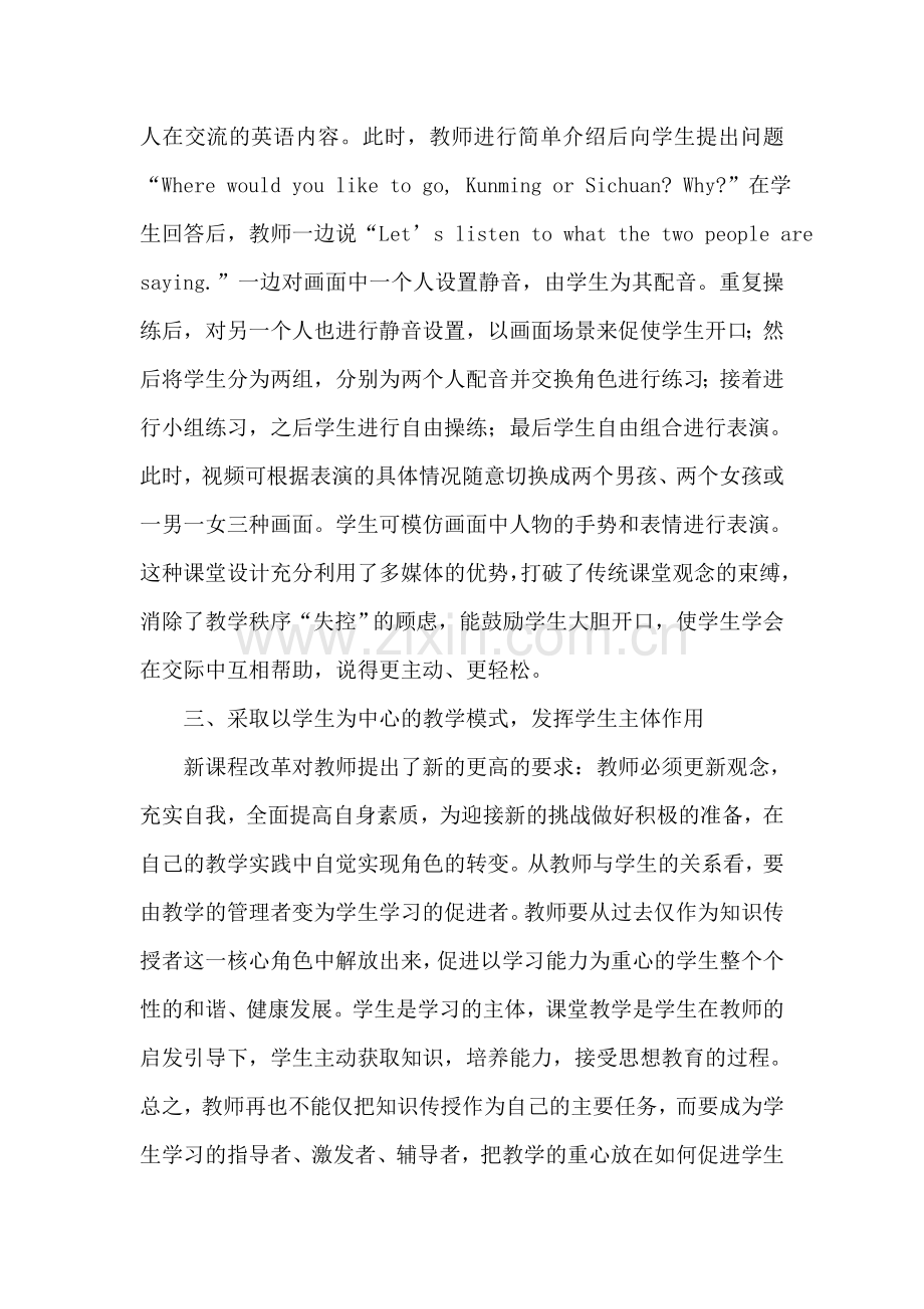 试论英语教学中学生学习兴趣的培养.doc_第3页