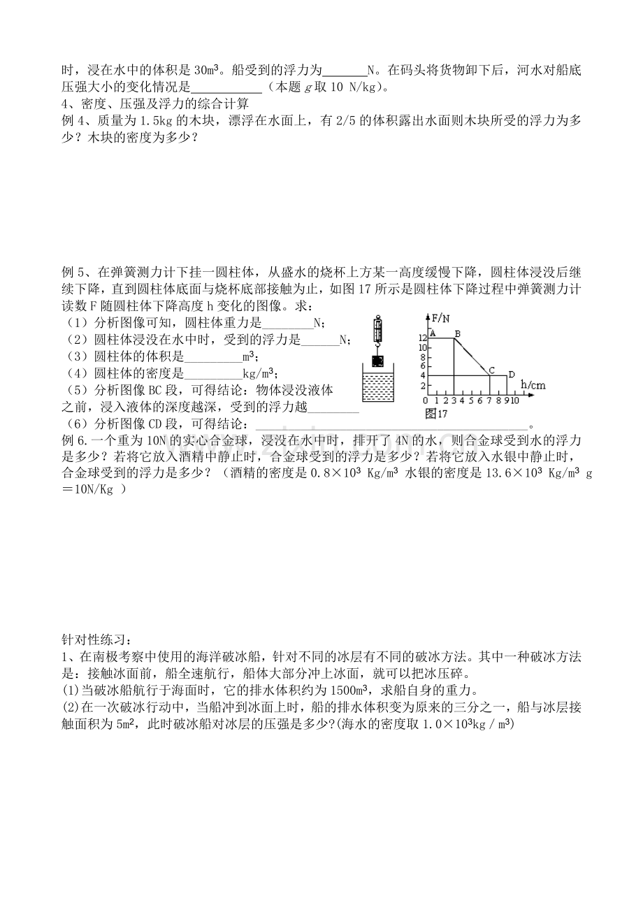 中考物理密度、压强及浮力计算题含答案.doc_第3页