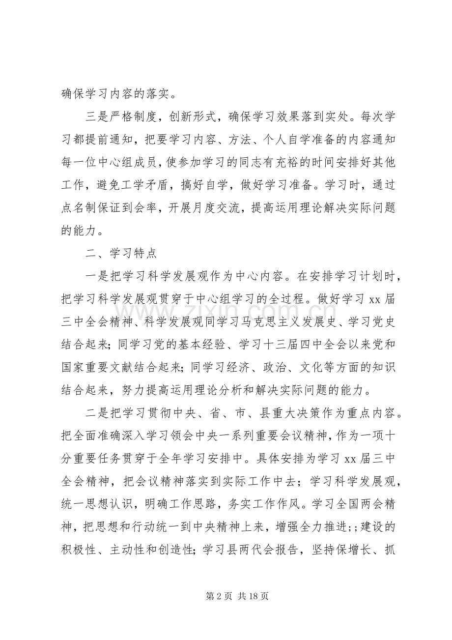 上半年党委中心组理论学习工作总结.docx_第2页