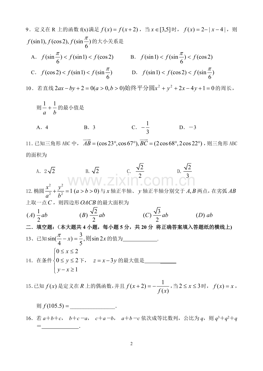 2010年二月月考数学试题.doc_第2页