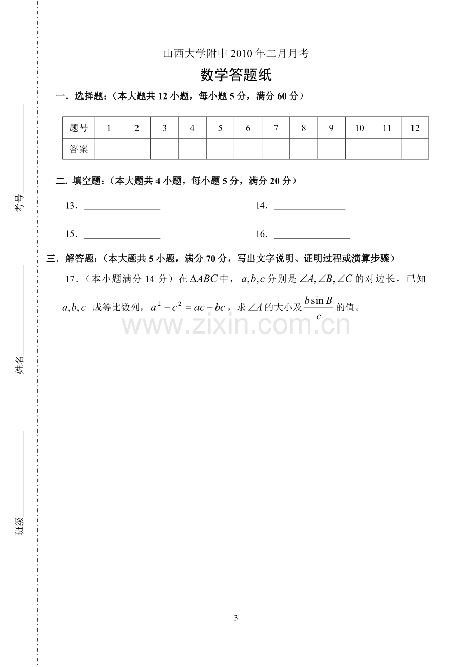 2010年二月月考数学试题.doc_第3页