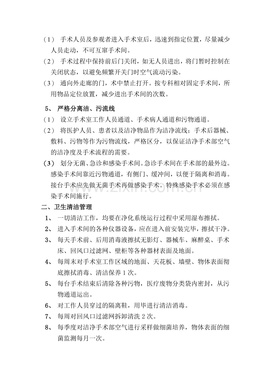 手术室医院感染预防与控制措施.doc_第2页