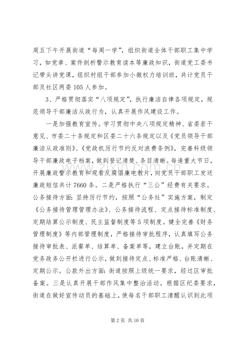 党政办XX年工作总结XX年工作谋划.docx_第2页