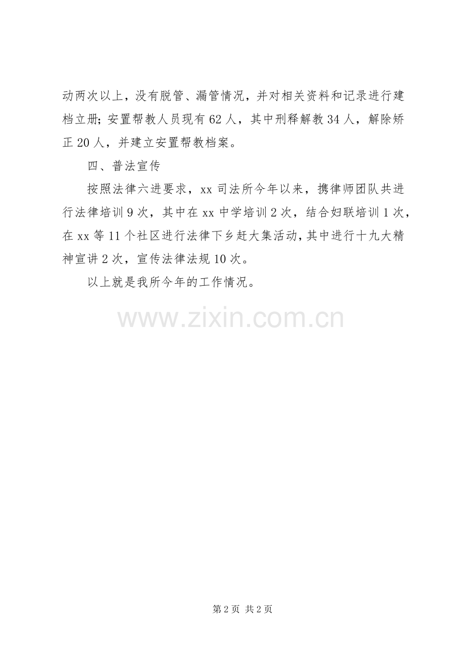 镇司法所XX年度工作总结.docx_第2页