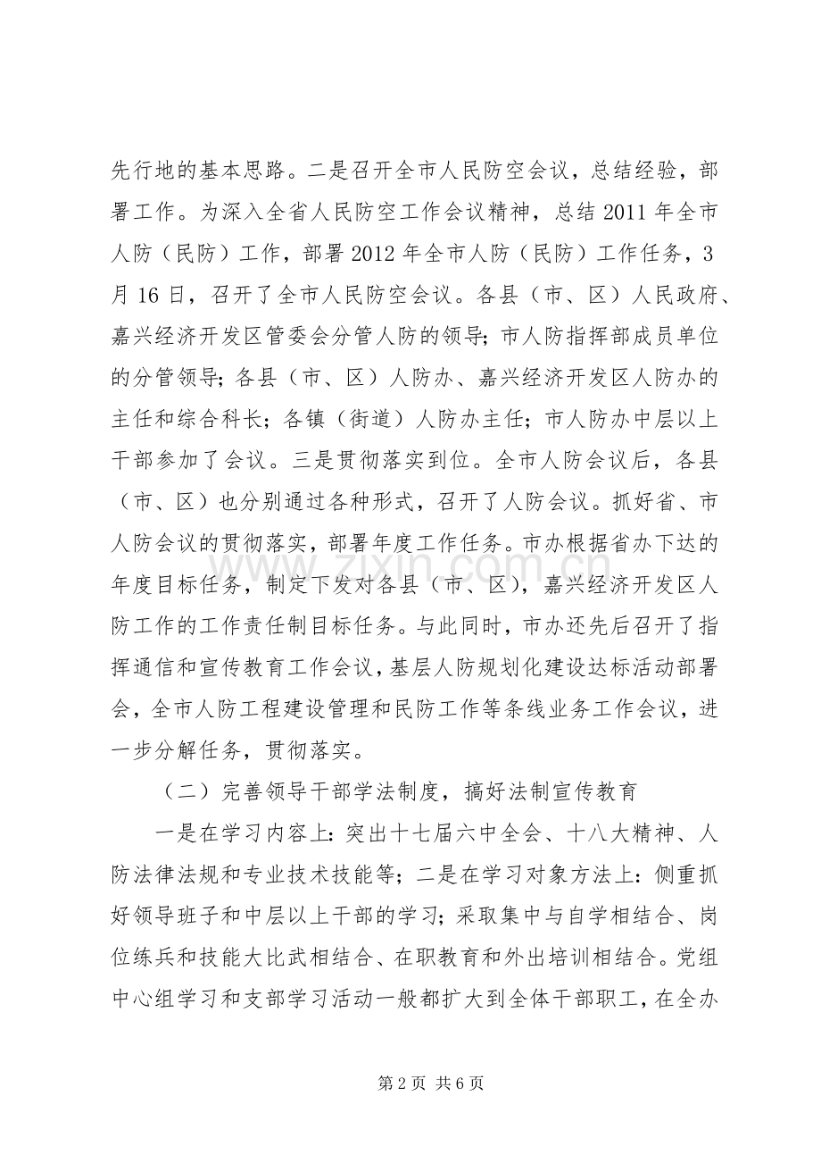 六五普法工作总结报告_1.docx_第2页