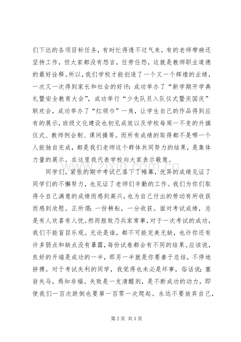 总结表彰大会讲话稿.docx_第2页