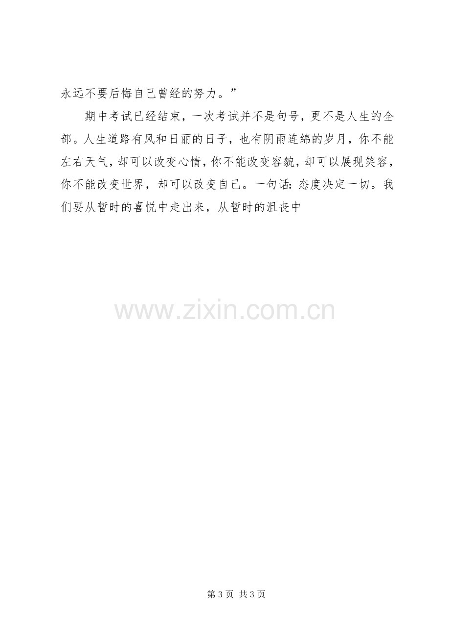 总结表彰大会讲话稿.docx_第3页