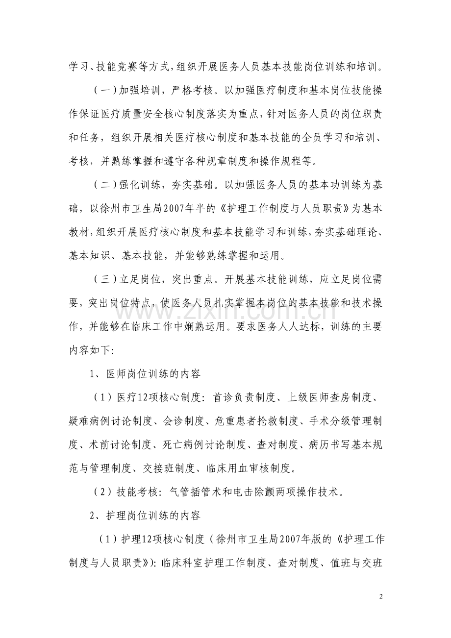 岗位技能竞赛及培训活动实施方案.doc_第2页