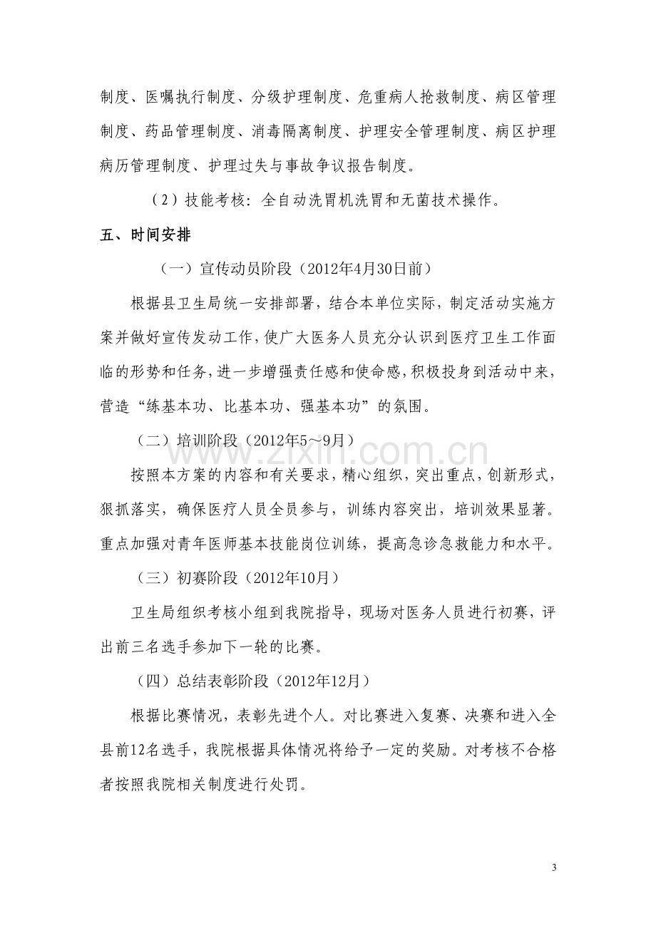 岗位技能竞赛及培训活动实施方案.doc_第3页