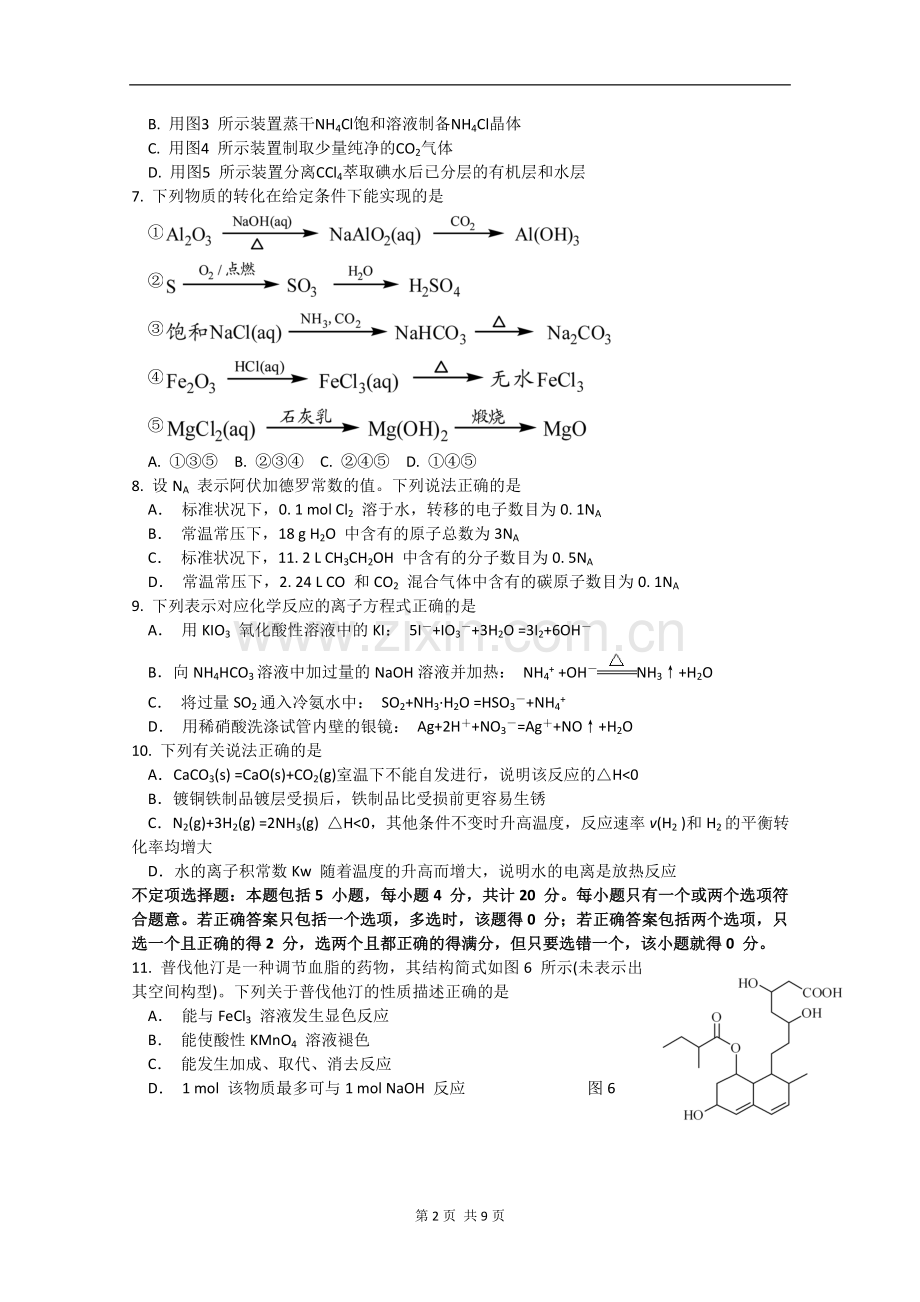 2012年高考试题——化学(江苏卷)含答案.doc_第2页