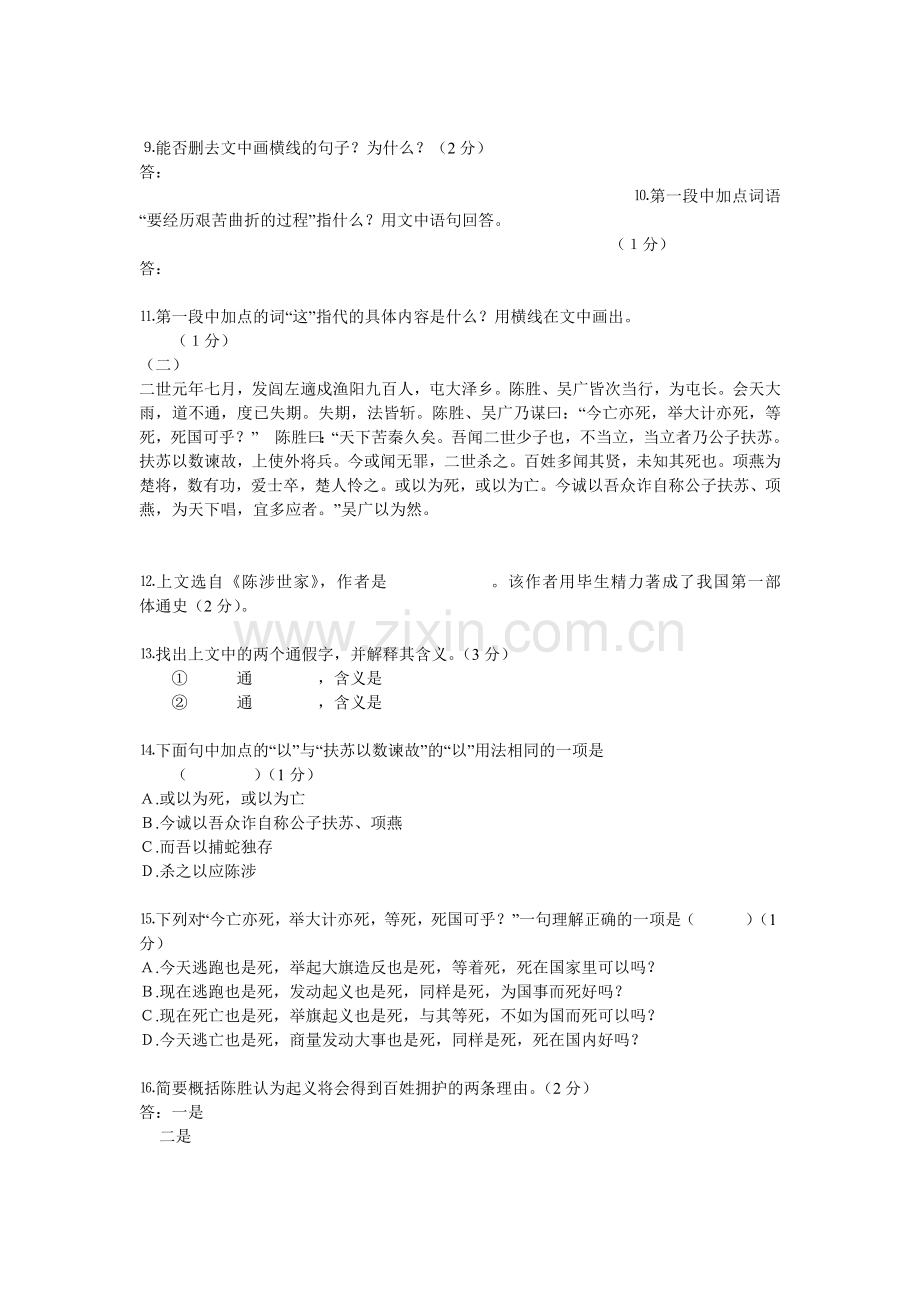 小学语文教师招考公开招聘教师考试真题.doc_第3页