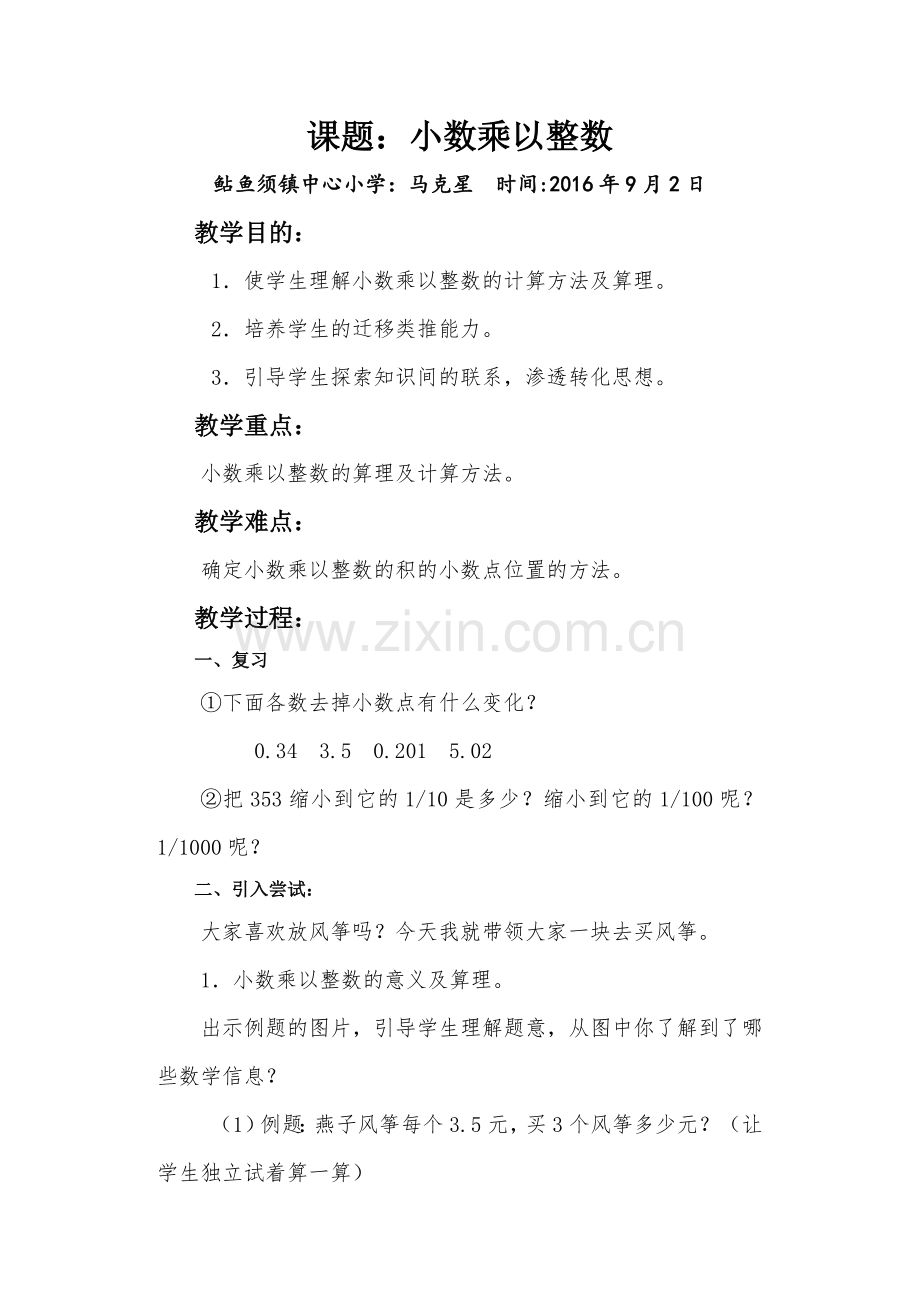 小数乘小数教案.docx_第1页