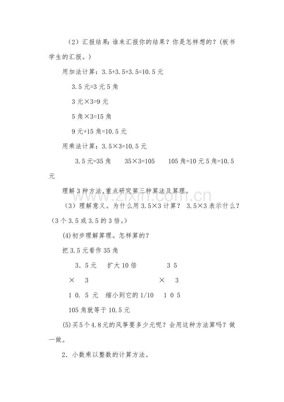 小数乘小数教案.docx_第2页