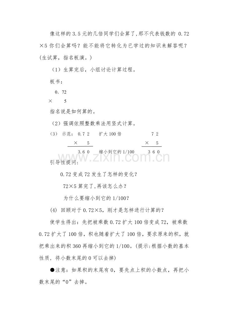 小数乘小数教案.docx_第3页