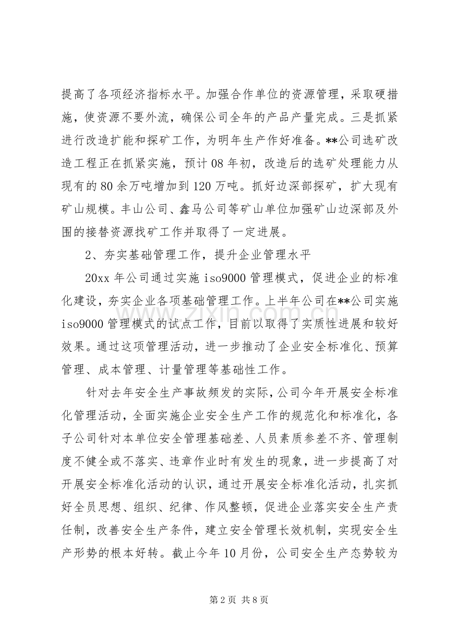 矿业公司工作总结及工作思路_1.docx_第2页