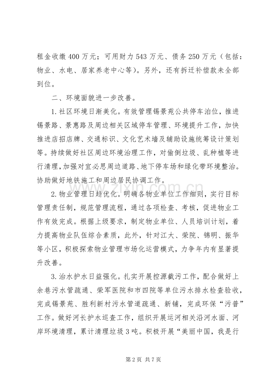 XX年上半年度社区工作总结.docx_第2页