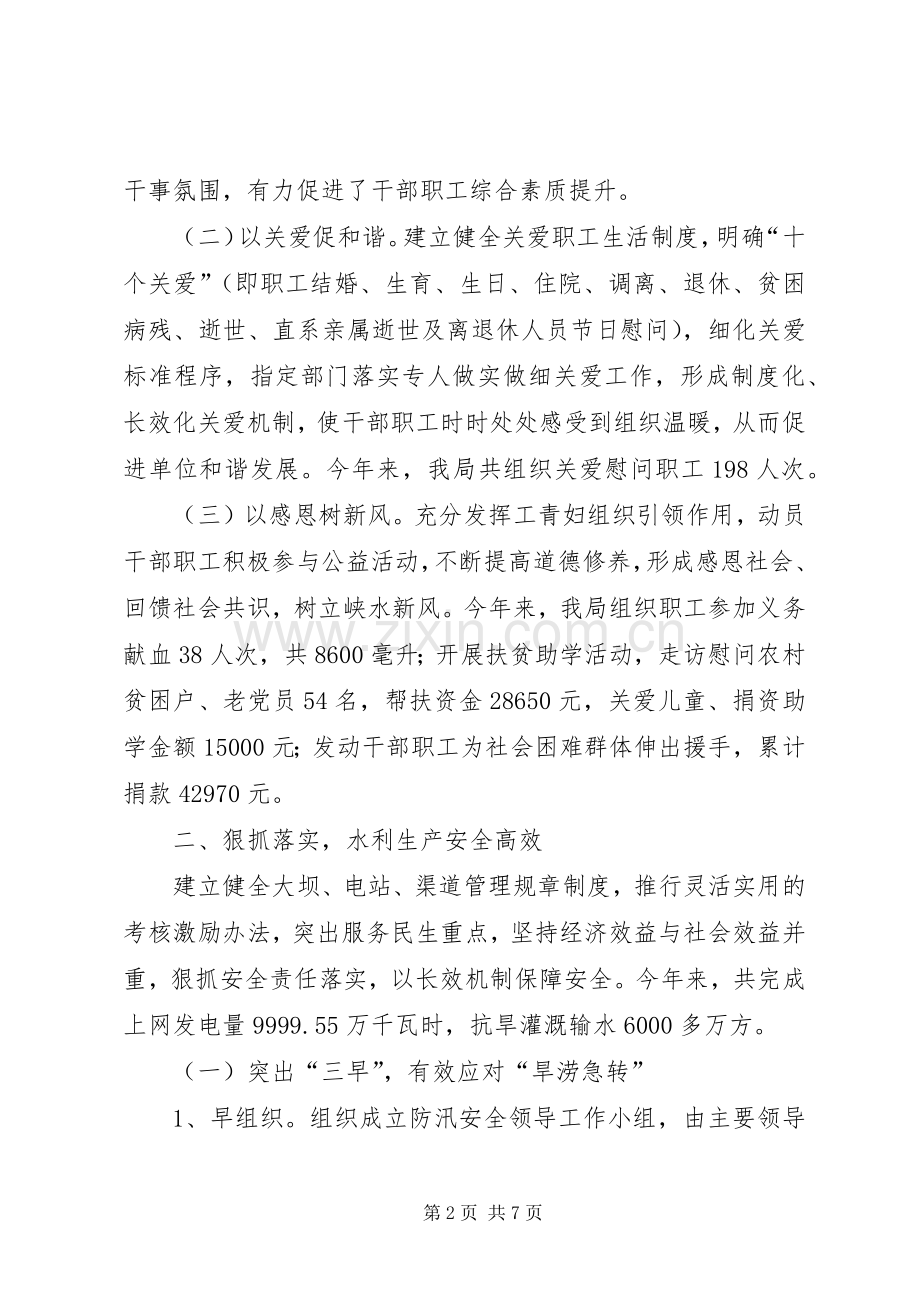 水库局防汛工作总结.docx_第2页